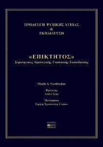 ΕΠΙΚΤΗΤΟΣ ΕΠΙΚΤΗΤΟΣ
