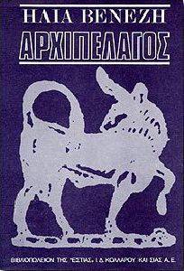 ΑΡΧΙΠΕΛΑΓΟΣ ΑΡΧΙΠΕΛΑΓΟΣ