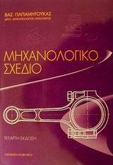 ΜΗΧΑΝΟΛΟΓΙΚΟ ΣΧΕΔΙΟ ΜΗΧΑΝΟΛΟΓΙΚΟ ΣΧΕΔΙΟ