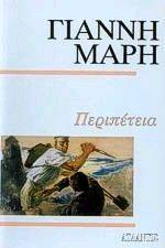 ΠΕΡΙΠΕΤΕΙΑ ΠΕΡΙΠΕΤΕΙΑ