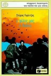 Ο ΦΙΛΟΣ ΜΟΥ Ο ΑΥΛΟΣ Ο ΦΙΛΟΣ ΜΟΥ Ο ΑΥΛΟΣ