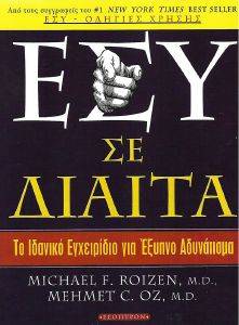 ΕΣΥ ΣΕ ΔΙΑΙΤΑ ΕΣΥ ΣΕ ΔΙΑΙΤΑ