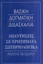ΑΠΑΝΤΗΣΕΙΣ ΣΕ ΕΡΩΤΗΜΑΤΑ ΣΩΤΗΡΙΟΛΟΓΙΚΑ ΑΠΑΝΤΗΣΕΙΣ ΣΕ ΕΡΩΤΗΜΑΤΑ ΣΩΤΗΡΙΟΛΟΓΙΚΑ