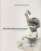 ΠΑΙΧΝΙΔΙΑ ΗΧΗΤΙΚΑ ΑΝΤΙΚΕΙΜΕΝΑ ΠΑΙΧΝΙΔΙΑ ΗΧΗΤΙΚΑ ΑΝΤΙΚΕΙΜΕΝΑ