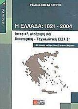 � ������ 1821-2004