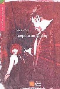 ΜΟΙΡΑΙΑ ΑΠΟΦΑΣΗ 108054932