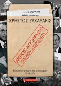 ΑΚΡΩΣ ΑΠΟΡΡΗΤΟ ΕΙΔΙΚΟΥ ΧΕΙΡΙΣΜΟΥ ΑΚΡΩΣ ΑΠΟΡΡΗΤΟ ΕΙΔΙΚΟΥ ΧΕΙΡΙΣΜΟΥ
