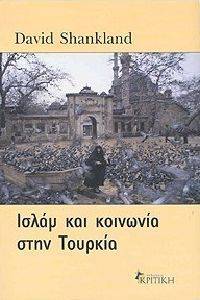 ΙΣΛΑΜ ΚΑΙ ΚΟΙΝΩΝΙΑ ΣΤΗΝ ΤΟΥΡΚΙΑ ΙΣΛΑΜ ΚΑΙ ΚΟΙΝΩΝΙΑ ΣΤΗΝ ΤΟΥΡΚΙΑ