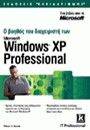 � ������ ����������� ��� WINDOWS XP PROFESSIONAL