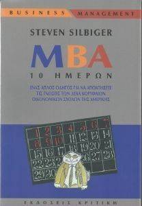 MBA 10 ΗΜΕΡΩΝ MBA 10 ΗΜΕΡΩΝ