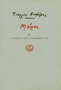 ΜΕΡΕΣ Γ 1934-1940 ΜΕΡΕΣ Γ 1934-1940