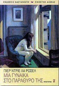 ΜΙΑ ΓΥΝΑΙΚΑ ΣΤΟ ΠΑΡΑΘΥΡΟ ΤΗΣ 108055136