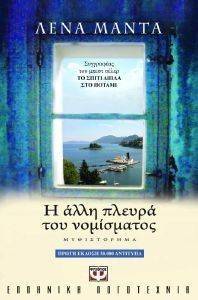 Η ΑΛΛΗ ΠΛΕΥΡΑ ΤΟΥ ΝΟΜΙΣΜΑΤΟΣ Η ΑΛΛΗ ΠΛΕΥΡΑ ΤΟΥ ΝΟΜΙΣΜΑΤΟΣ