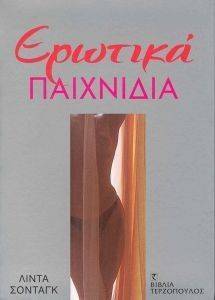 ΕΡΩΤΙΚΑ ΠΑΙΧΝΙΔΙΑ ΕΡΩΤΙΚΑ ΠΑΙΧΝΙΔΙΑ