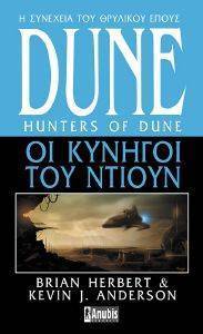 DUNE �� ������� ��� ������ HERBERT FRANK,�������� �����,
