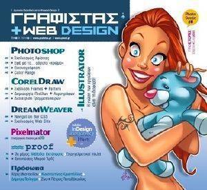 ΓΡΑΦΙΣΤΑΣ+WEB DESIGN ΤΕΥΧΟΣ 48 (+DVD) ΓΡΑΦΙΣΤΑΣ+WEB DESIGN ΤΕΥΧΟΣ 48 (+DVD)