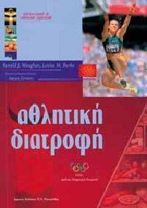 Εικόνα από ΑΘΛΗΤΙΚΗ ΔΙΑΤΡΟΦΗ