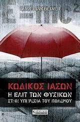 ΚΩΔΙΚΟΣ ΙΑΣΩΝ ΚΩΔΙΚΟΣ ΙΑΣΩΝ