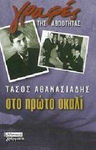 ΣΤΟ ΠΡΩΤΟ ΣΚΑΛΙ ΣΤΟ ΠΡΩΤΟ ΣΚΑΛΙ