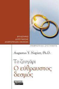 ΤΟ ΖΕΥΓΑΡΙ Ο ΕΥΘΡΑΥΣΤΟΣ ΔΕΣΜΟΣ ΤΟ ΖΕΥΓΑΡΙ Ο ΕΥΘΡΑΥΣΤΟΣ ΔΕΣΜΟΣ