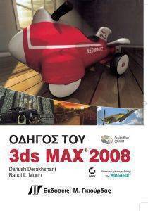 ������ ��� 3DS MAX 2008