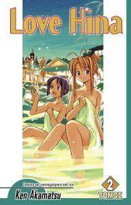 LOVE HINA 2