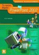      POWEROINT 2002