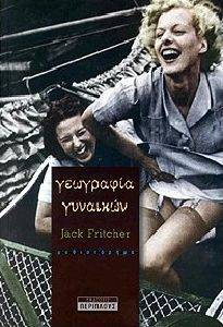 ΓΕΩΓΡΑΦΙΑ ΓΥΝΑΙΚΩΝ ΓΕΩΓΡΑΦΙΑ ΓΥΝΑΙΚΩΝ