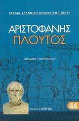 ΠΛΟΥΤΟΣ ΠΛΟΥΤΟΣ