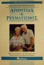 ΑΘΡΙΤΙΔΑ ΚΑΙ ΡΕΥΜΑΤΙΣΜΟΣ ΑΘΡΙΤΙΔΑ ΚΑΙ ΡΕΥΜΑΤΙΣΜΟΣ