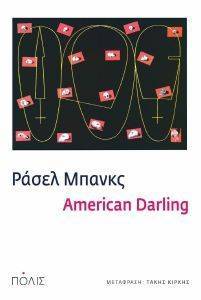 AMERICAN DARLING AMERICAN DARLING