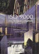 ISO 9000 ���� �������� ���������