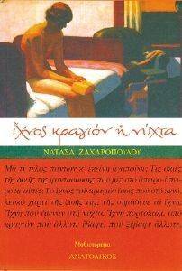 ΙΧΝΟΣ ΚΡΑΓΙΟΝ Η ΝΥΧΤΑ ΙΧΝΟΣ ΚΡΑΓΙΟΝ Η ΝΥΧΤΑ