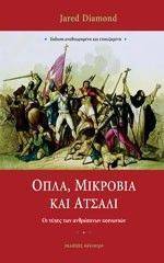 ΟΠΛΑ ΜΙΚΡΟΒΙΑ ΚΑΙ ΑΤΣΑΛΙ (ΧΑΡΤΟΔΕΤΟ) 108056406