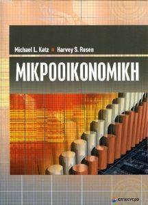 ΣΥΛΛΟΓΙΚΟ ΕΡΓΟ ΜΙΚΡΟΟΙΚΟΝΟΜΙΚΗ