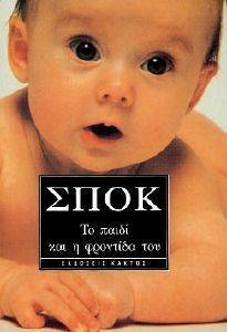 ΤΟ ΠΑΙΔΙ ΚΑΙ Η ΦΡΟΝΤΙΔΑ ΤΟΥ ΤΟ ΠΑΙΔΙ ΚΑΙ Η ΦΡΟΝΤΙΔΑ ΤΟΥ