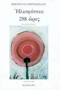  288 