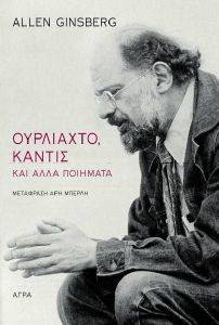 ΟΥΡΛΙΑΧΤΟ ΚΑΝΤΙΣ ΚΑΙ ΑΛΛΑ ΠΟΙΗΜΑΤΑ ΟΥΡΛΙΑΧΤΟ ΚΑΝΤΙΣ ΚΑΙ ΑΛΛΑ ΠΟΙΗΜΑΤΑ