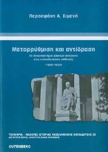 ΜΕΤΑΡΡΥΘΜΙΣΗ ΚΑΙ ΑΝΤΙΔΡΑΣΗ ΜΕΤΑΡΡΥΘΜΙΣΗ ΚΑΙ ΑΝΤΙΔΡΑΣΗ
