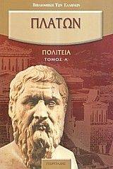 ΠΟΛΙΤΕΙΑ ΤΟΜΟΣ Α ΠΟΛΙΤΕΙΑ ΤΟΜΟΣ Α