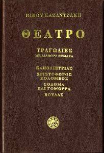 ΘΕΑΤΡΟ ΤΟΜΟΣ Γ ΘΕΑΤΡΟ ΤΟΜΟΣ Γ
