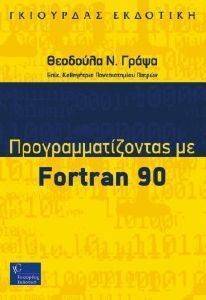  FORTRAN 90