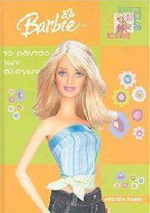 BARBIE ΤΟ ΡΑΝΤΣΟ ΤΩΝ ΑΛΟΓΩΝ (ΔΕΜΕΝΟ) BARBIE ΤΟ ΡΑΝΤΣΟ ΤΩΝ ΑΛΟΓΩΝ (ΔΕΜΕΝΟ)