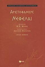 ΝΕΦΕΛΑΙ ΝΕΦΕΛΑΙ
