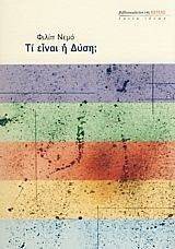 ΤΙ ΕΙΝΑΙ Η ΔΥΣΗ; ΤΙ ΕΙΝΑΙ Η ΔΥΣΗ;