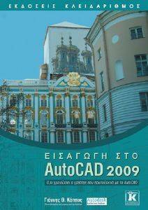 �������� ��� AUTOCAD 2009