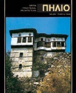 ΠΗΛΙΟ (ΑΓΓΛΙΚΑ) ΠΗΛΙΟ (ΑΓΓΛΙΚΑ)