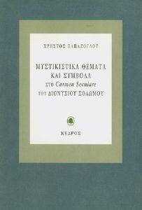 ������������ ������ ��� ������� ��� CARMEN SECULARE ��� ��������� �������