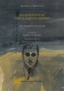 ΑΝΑΖΗΤΩΝΤΑΣ ΤΟΝ ΧΑΜΕΝΟ ΧΡΟΝΟ 1 ΑΠΟ ΤΗ ΜΕΡΙΑ ΤΟΥ ΣΟΥΑΝ ΑΝΑΖΗΤΩΝΤΑΣ ΤΟΝ ΧΑΜΕΝΟ ΧΡΟΝΟ 1 ΑΠΟ ΤΗ ΜΕΡΙΑ ΤΟΥ ΣΟΥΑΝ