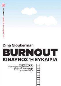 BURNOUT   